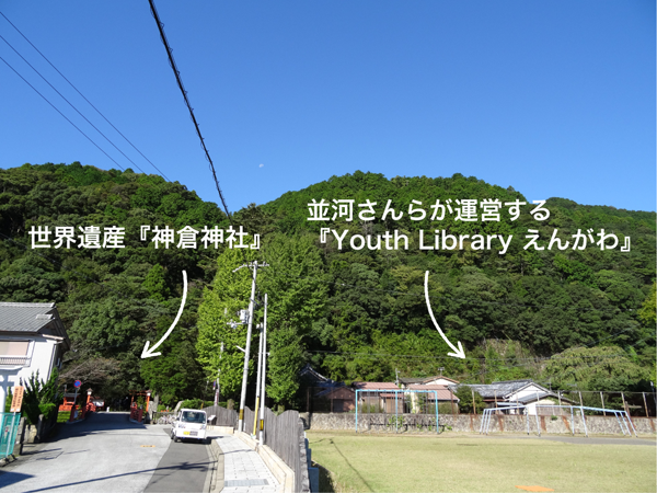 The private “Youth Library ENGAWA”, where visitors can stay, is located next to the World Heritage, 10 seconds on foot. Permitted to run hotel business, signed up for Airbnb where travelers from abroad find it